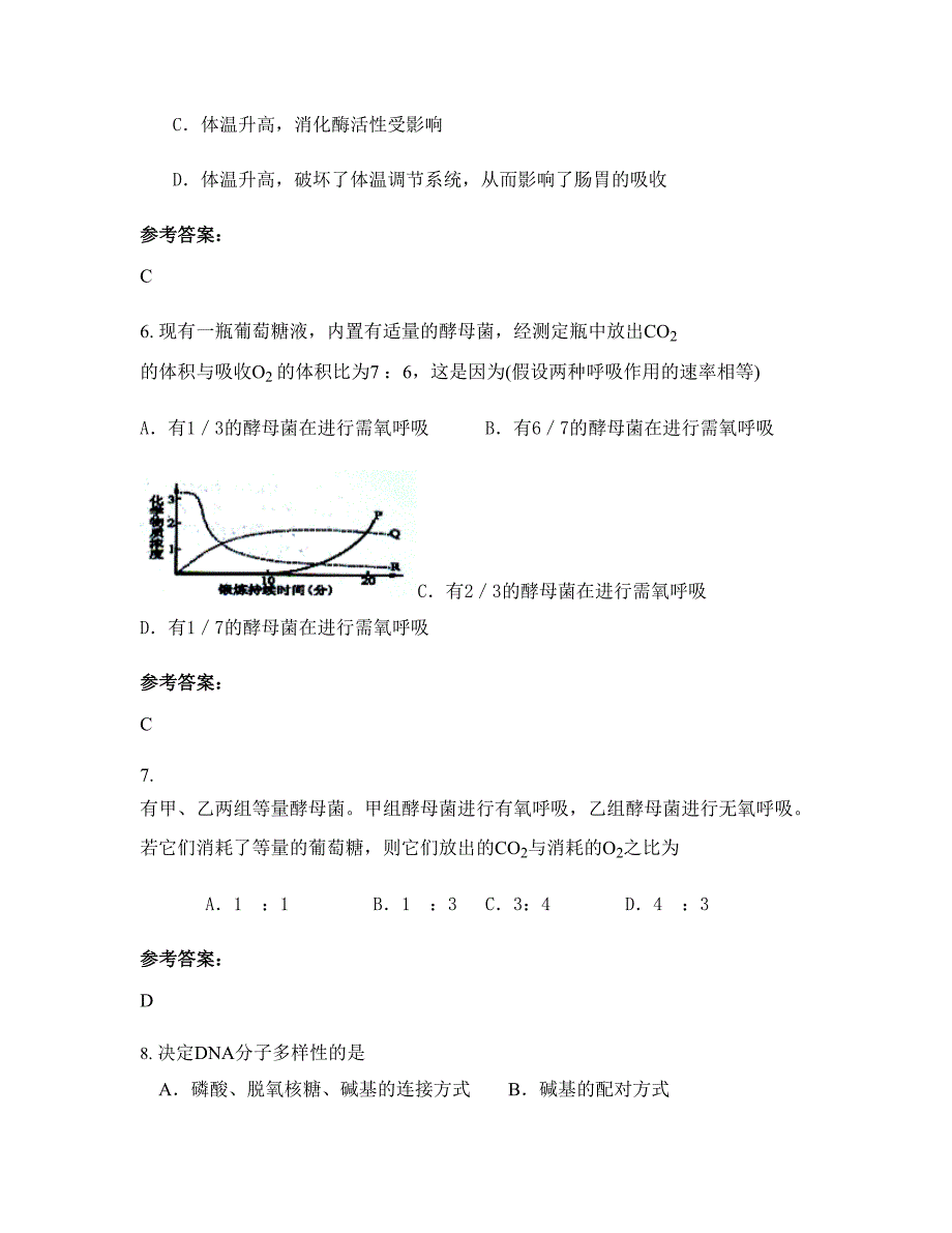 山西省朔州市陶村中学高二生物期末试题含解析_第3页