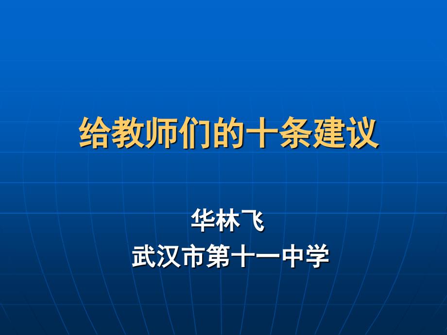 关爱学生需要教育智慧建议版.ppt_第1页