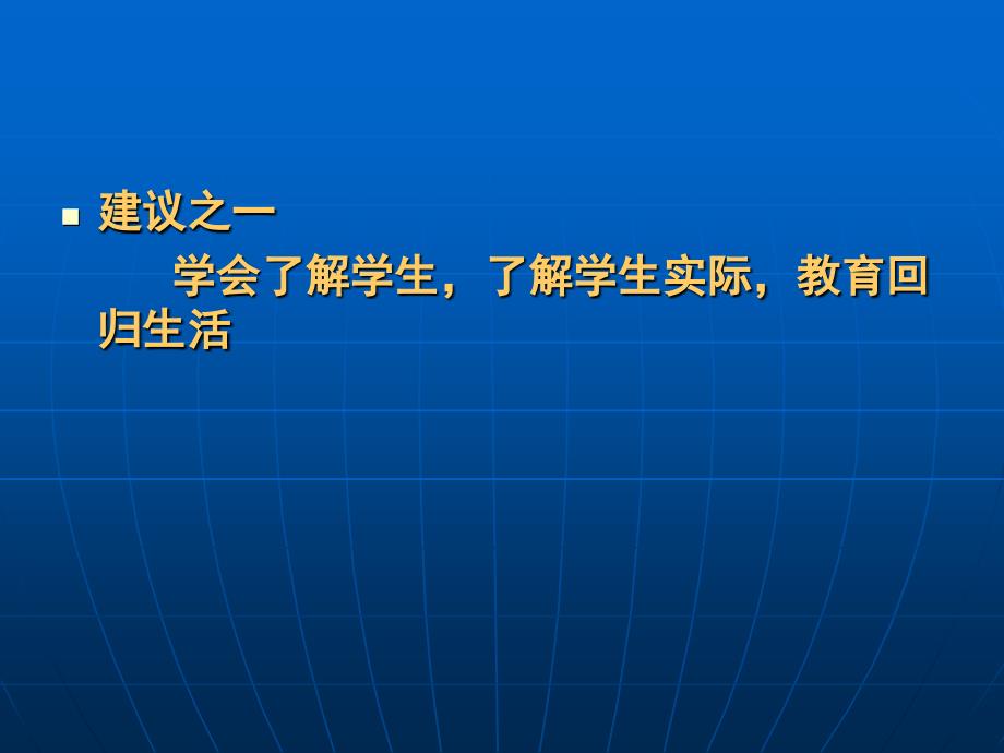 关爱学生需要教育智慧建议版.ppt_第2页