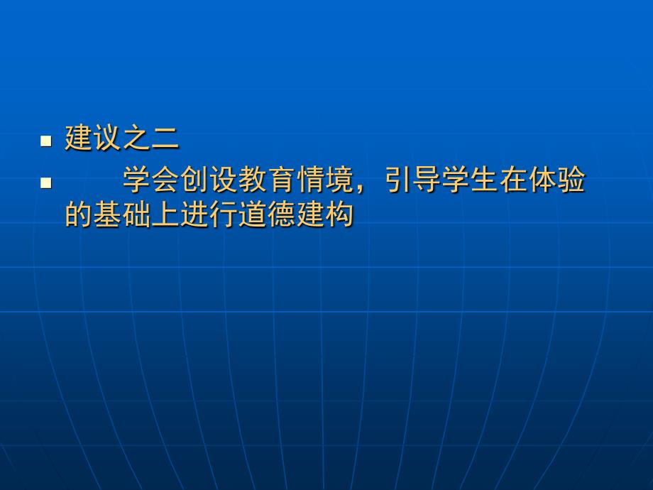 关爱学生需要教育智慧建议版.ppt_第4页