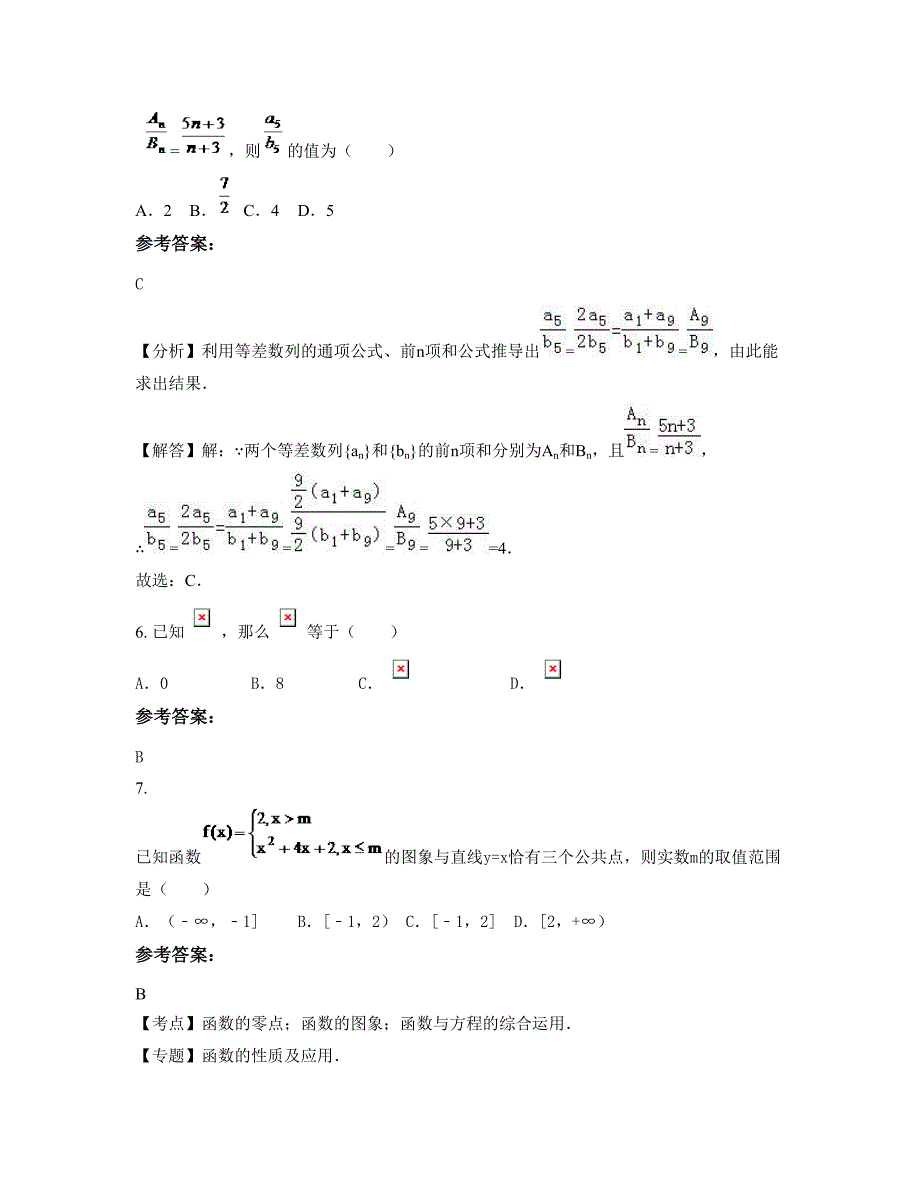 江西省新余市分宜第四中学2022年高一数学理模拟试题含解析_第2页