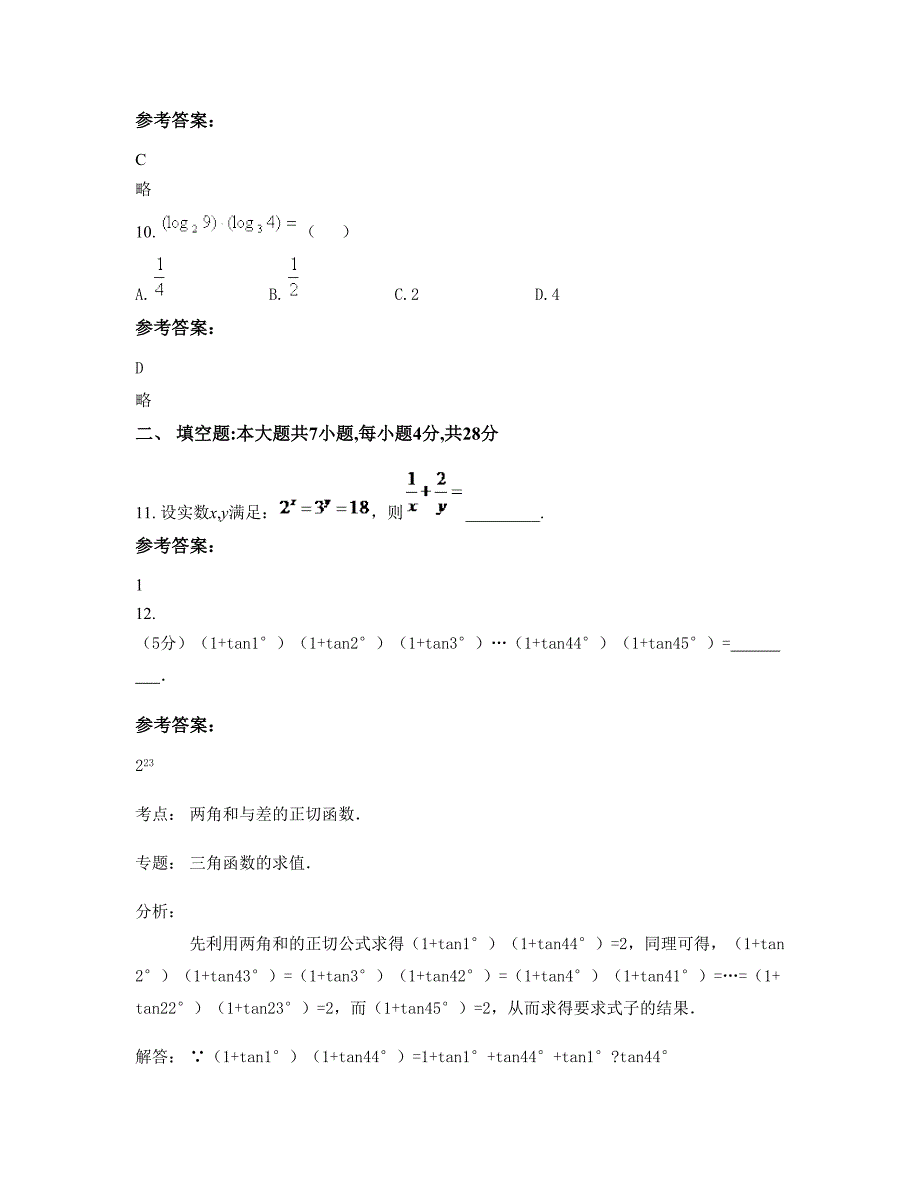 江西省新余市分宜第四中学2022年高一数学理模拟试题含解析_第4页