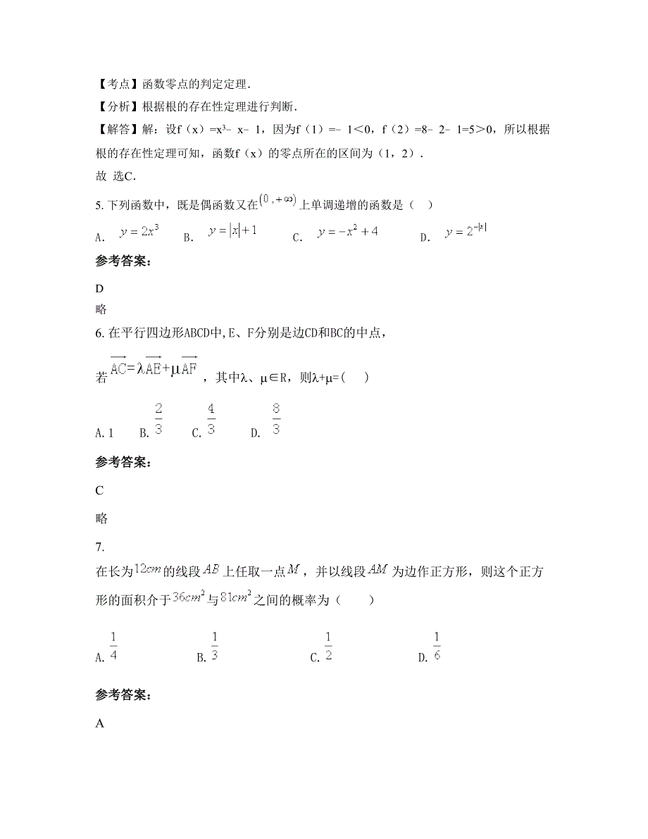 四川省攀枝花市中学高一数学理上学期期末试卷含解析_第3页