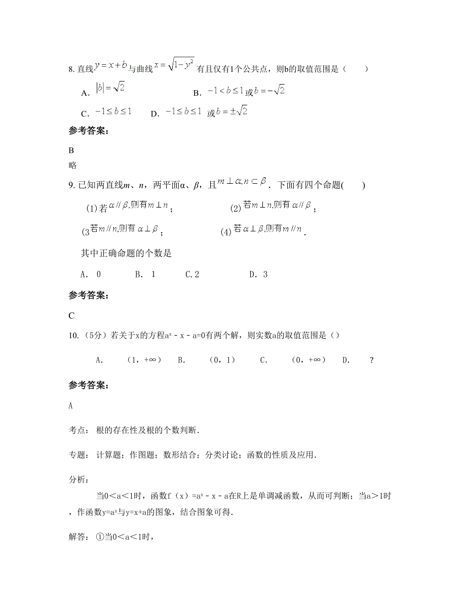 四川省攀枝花市中学高一数学理上学期期末试卷含解析_第4页