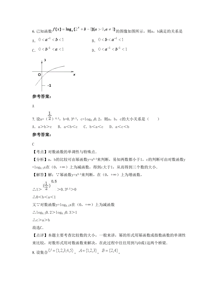 山东省济宁市第十六中学2022年高一数学理月考试题含解析_第4页