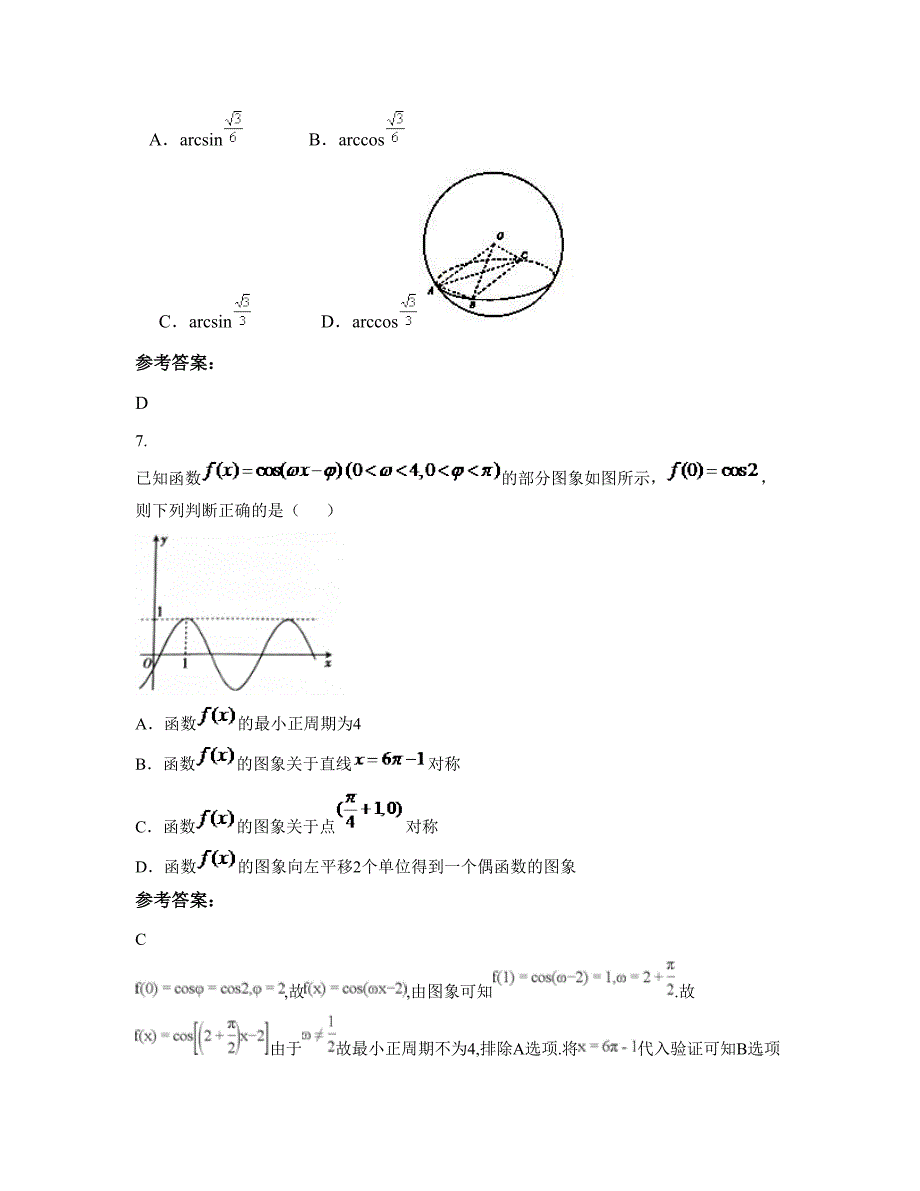 山西省忻州市宏道中学高三数学理月考试题含解析_第3页