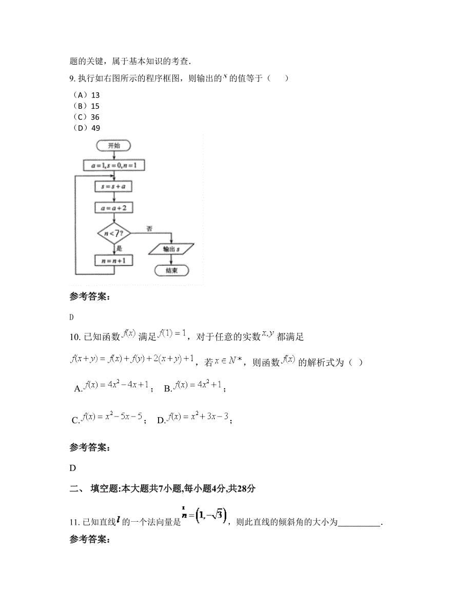山西省忻州市宏道中学高三数学理月考试题含解析_第5页