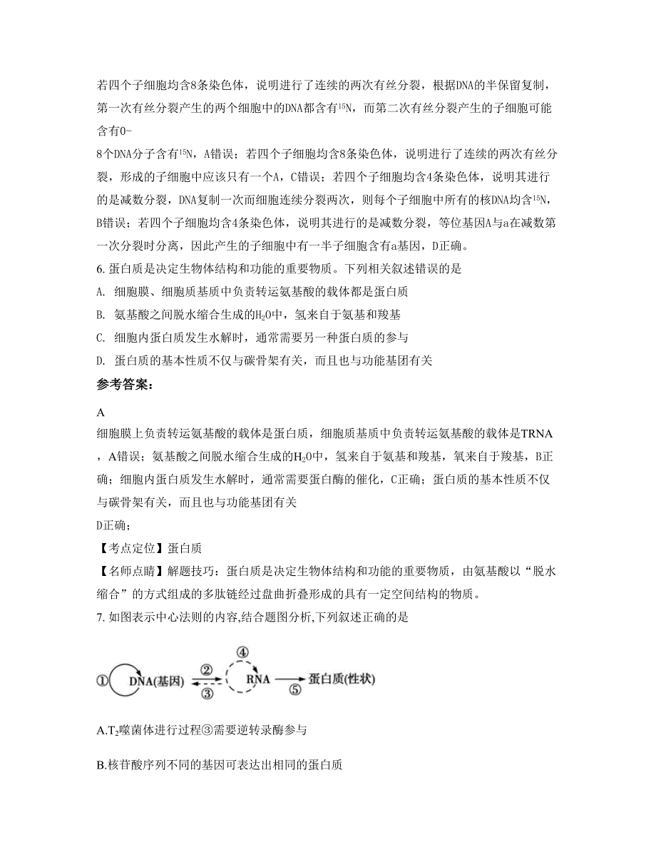 福建省福州市实验小学2022-2023学年高三生物联考试卷含解析_第4页