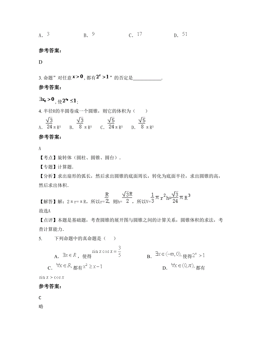 广东省深圳市龙岗区布吉中学2022年高二数学理上学期期末试卷含解析_第2页