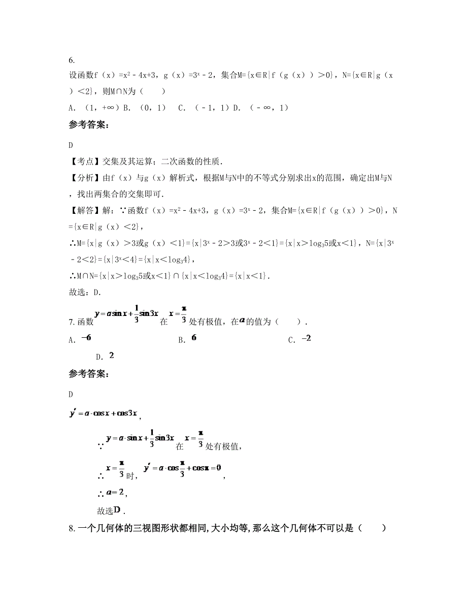 广东省深圳市龙岗区布吉中学2022年高二数学理上学期期末试卷含解析_第3页