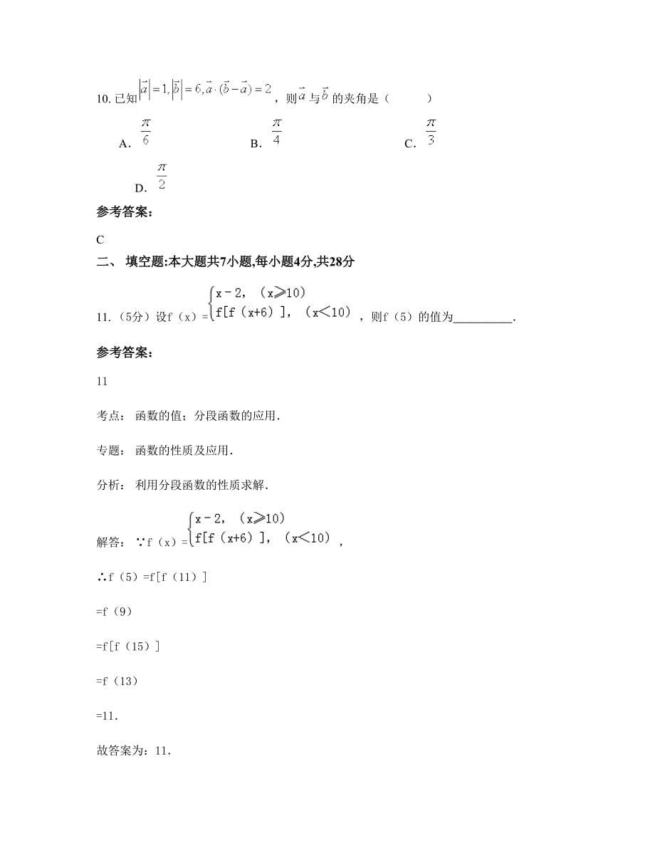 云南省昆明市晋宁县古城中学高一数学理上学期期末试卷含解析_第5页