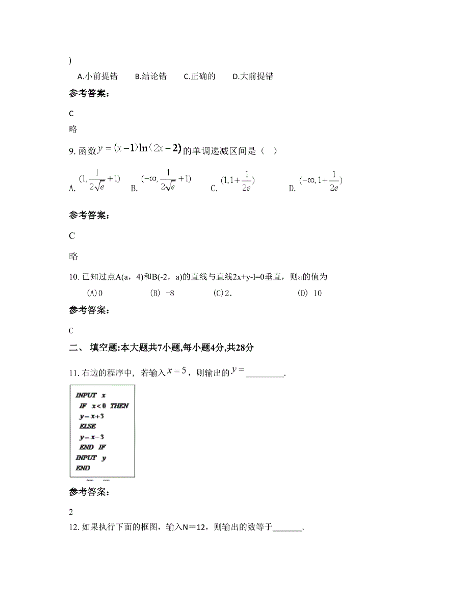 福建省福州市民盟光明高级职业中学2022-2023学年高二数学理联考试题含解析_第3页