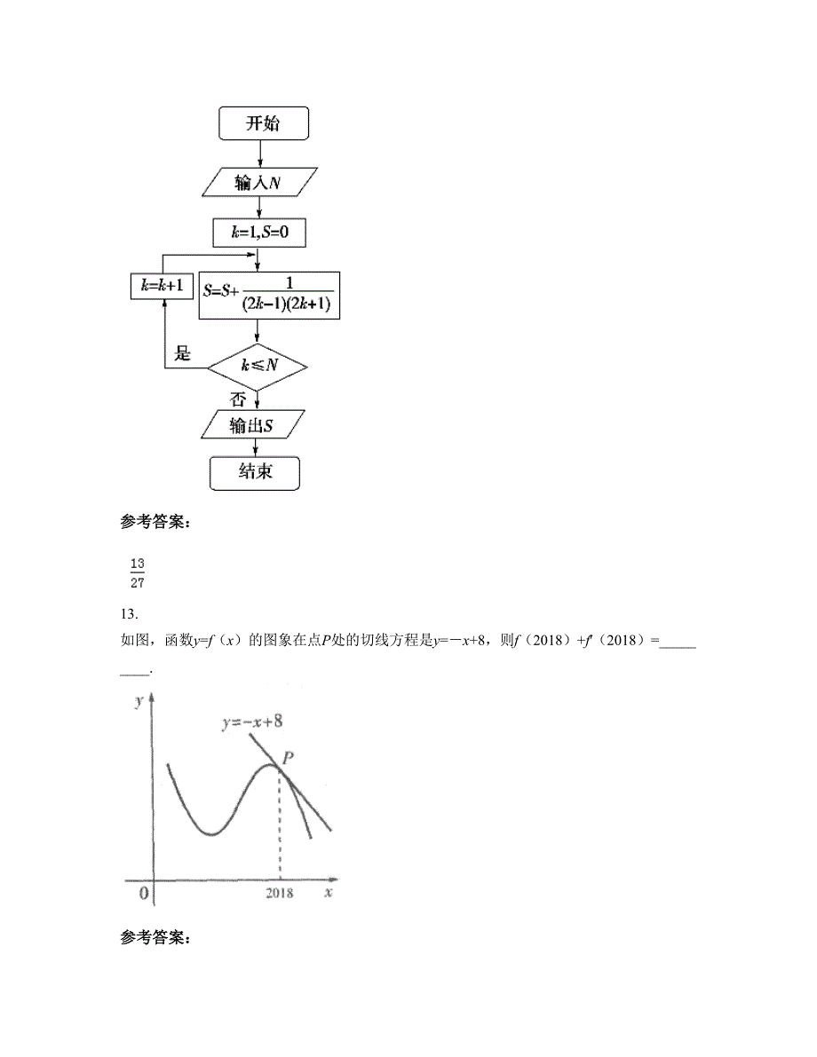 福建省福州市民盟光明高级职业中学2022-2023学年高二数学理联考试题含解析_第4页