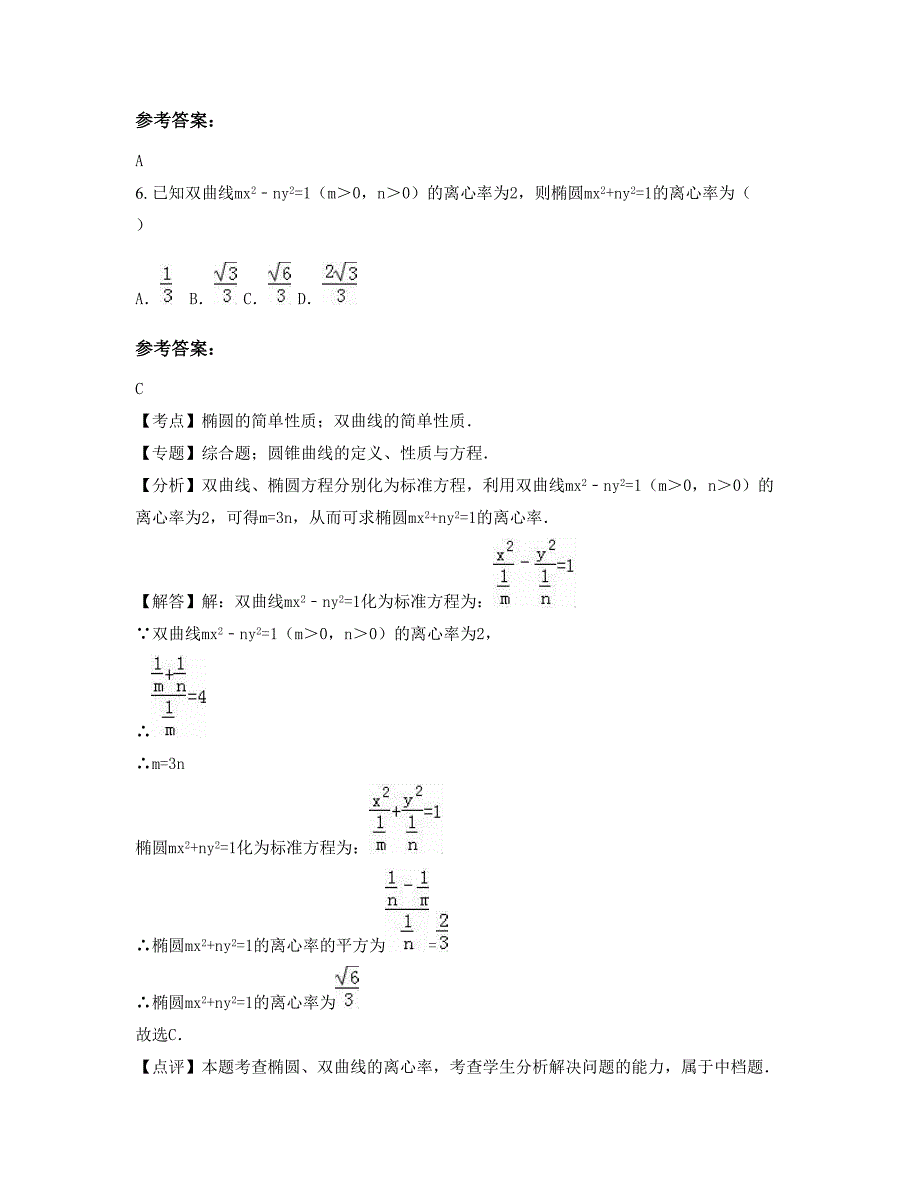 2022-2023学年四川省资阳市塞子中学高二数学理联考试题含解析_第4页