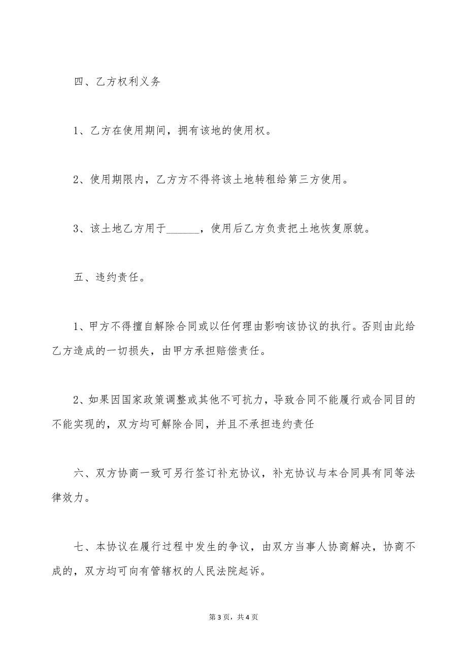 最新土地使用的协议书范本（标准版）_第3页