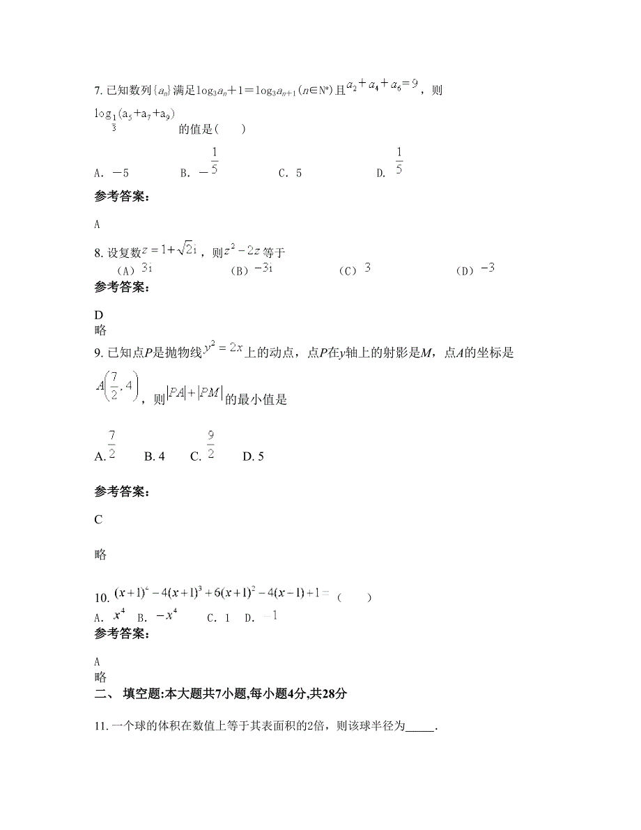 湖南省衡阳市县蒸阳中学高二数学理模拟试题含解析_第3页