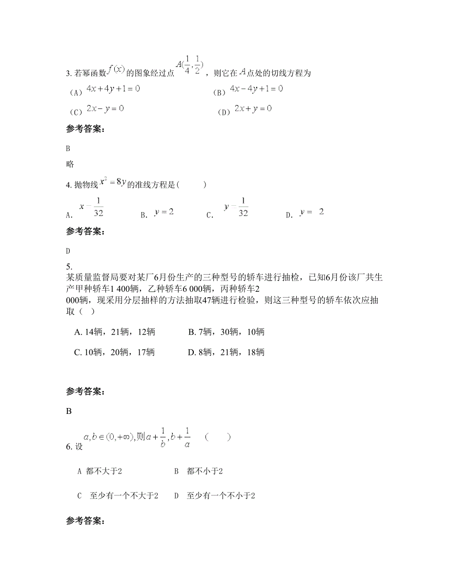 2022年浙江省衢州市廿八都镇中学高二数学理下学期摸底试题含解析_第3页