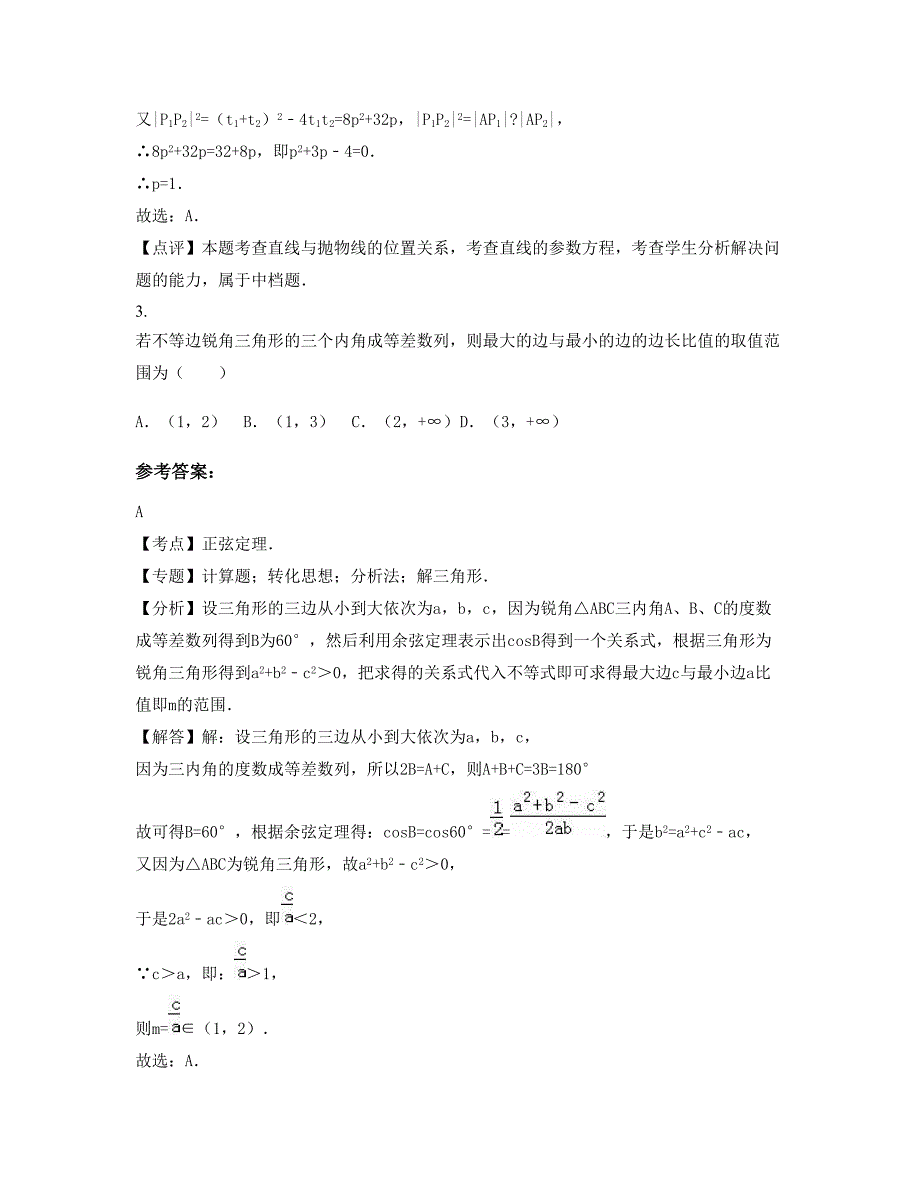 浙江省衢州市衢县石梁镇中学高二数学理上学期摸底试题含解析_第2页