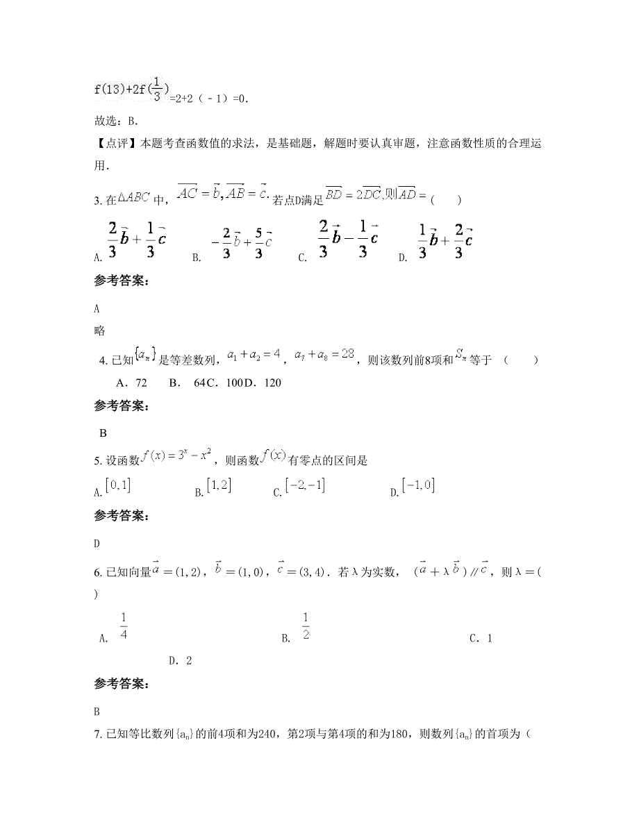 四川省宜宾市草堂中学2022-2023学年高一数学理月考试题含解析_第2页