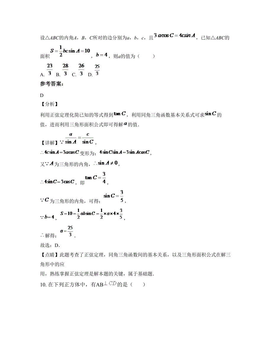 四川省宜宾市草堂中学2022-2023学年高一数学理月考试题含解析_第4页