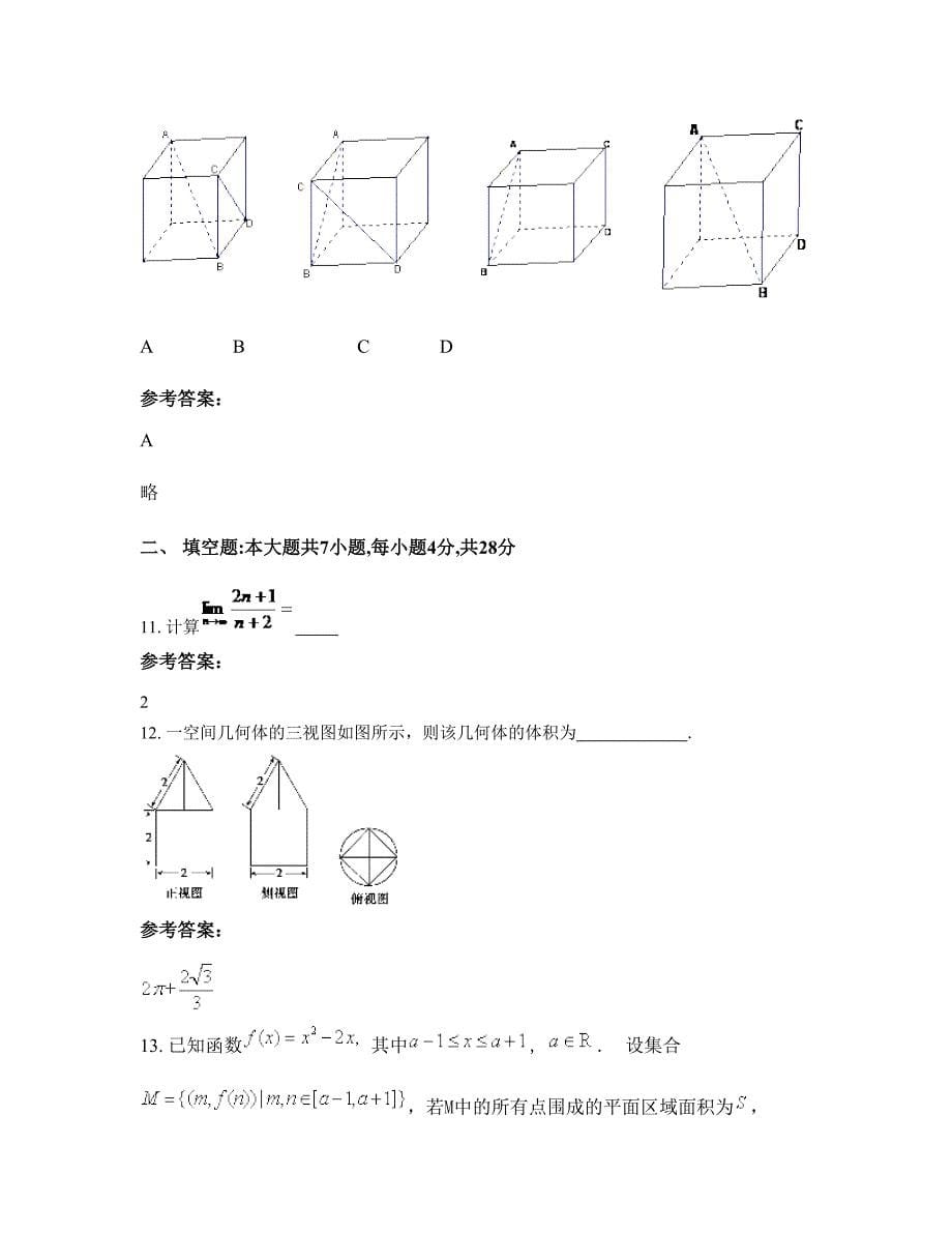 四川省宜宾市草堂中学2022-2023学年高一数学理月考试题含解析_第5页