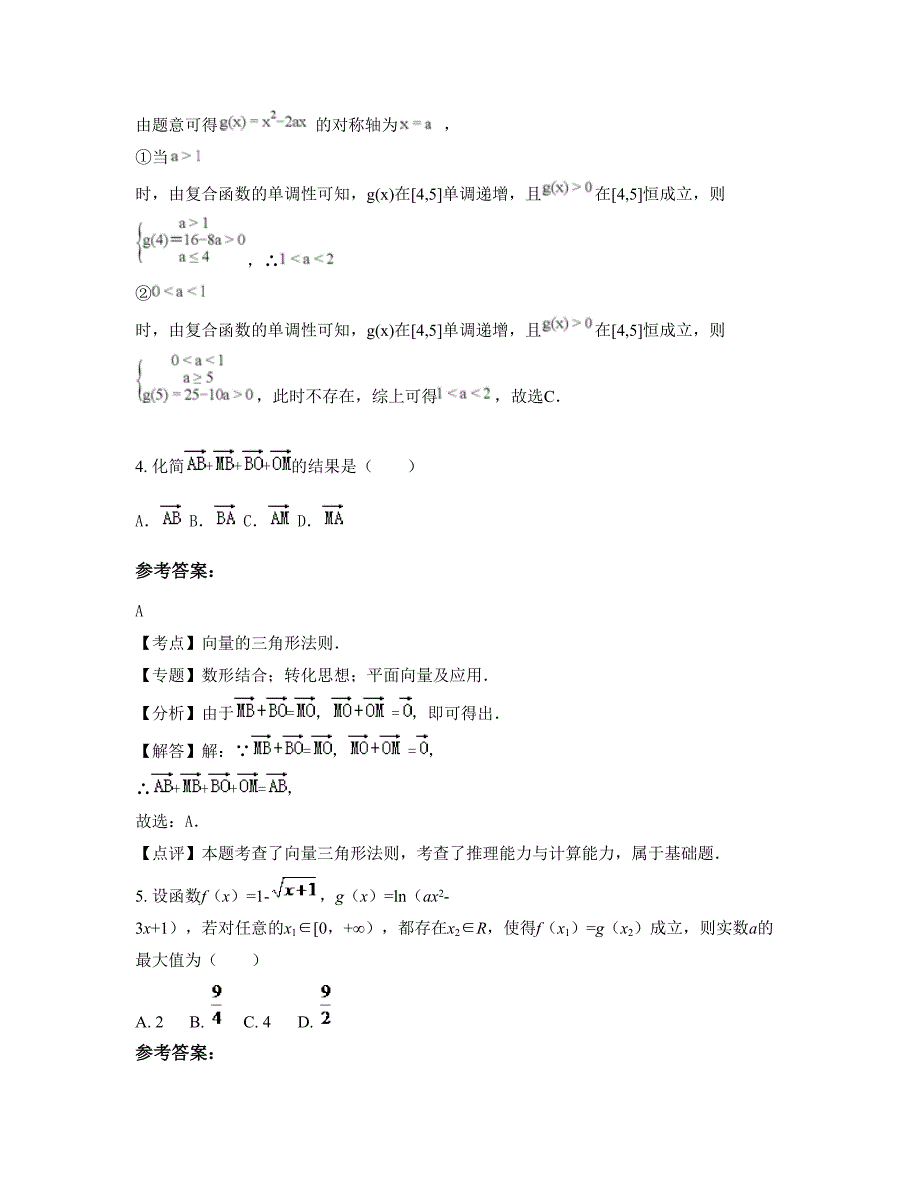 山东省济南市章丘龙山中学高一数学理联考试卷含解析_第3页