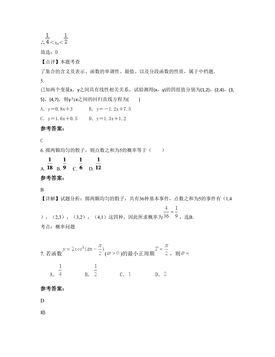 安徽省合肥市骆集中学2022年高一数学理测试题含解析_第4页