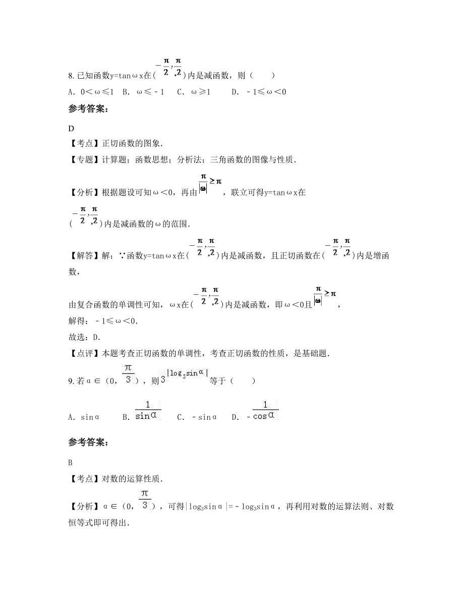 安徽省合肥市骆集中学2022年高一数学理测试题含解析_第5页