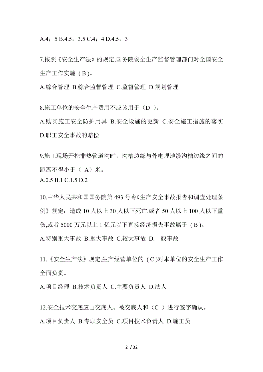 2023年四川省安全员知识题库附答案_第2页