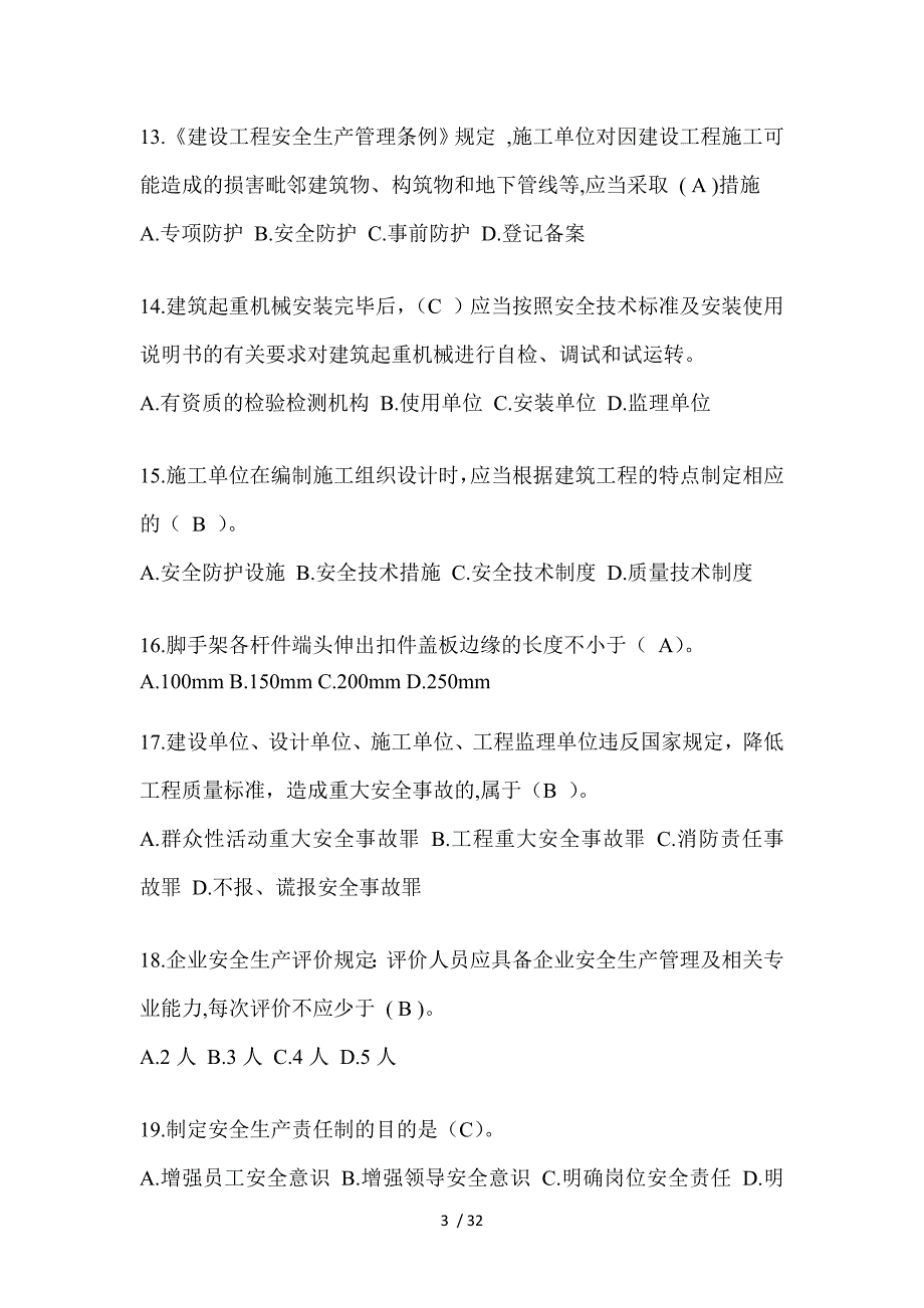 2023年四川省安全员知识题库附答案_第3页