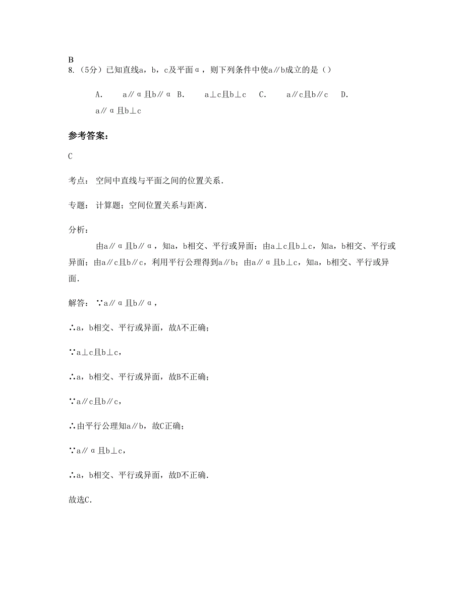 山东省临沂市蒙阴县高都中学2022年高一数学理模拟试卷含解析_第4页