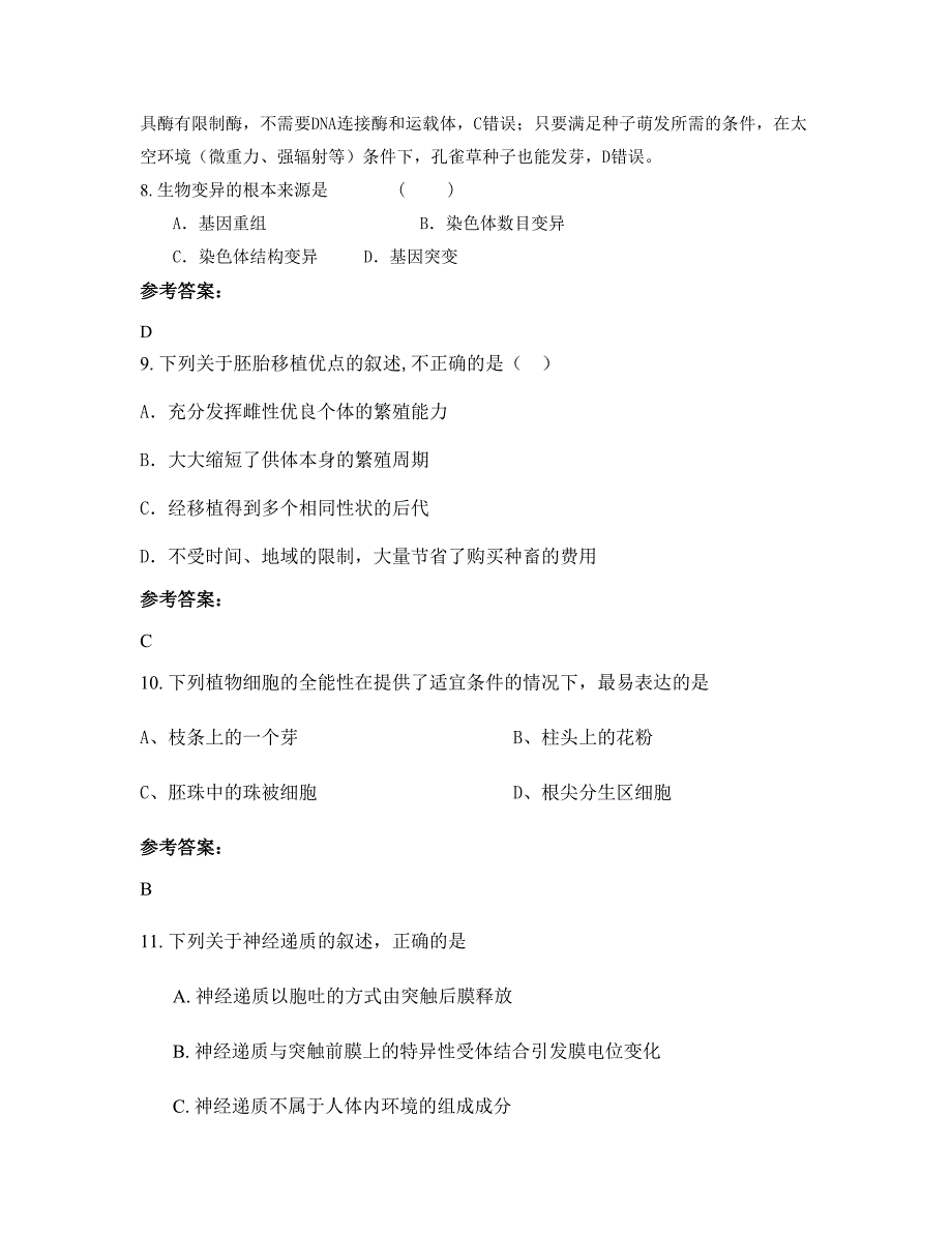 黑龙江省哈尔滨市亮河中学高二生物期末试题含解析_第4页