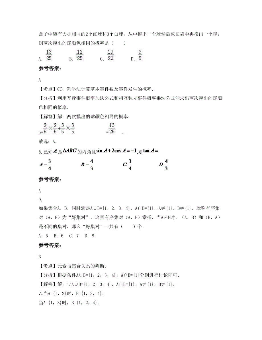 安徽省池州市丁桥中学2022-2023学年高一数学理上学期期末试卷含解析_第3页