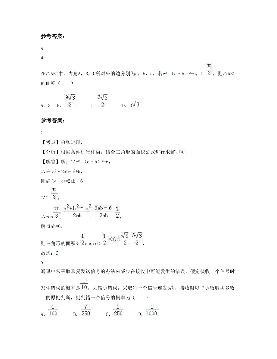 2022年广西壮族自治区桂林市任远中学高二数学理联考试卷含解析_第2页