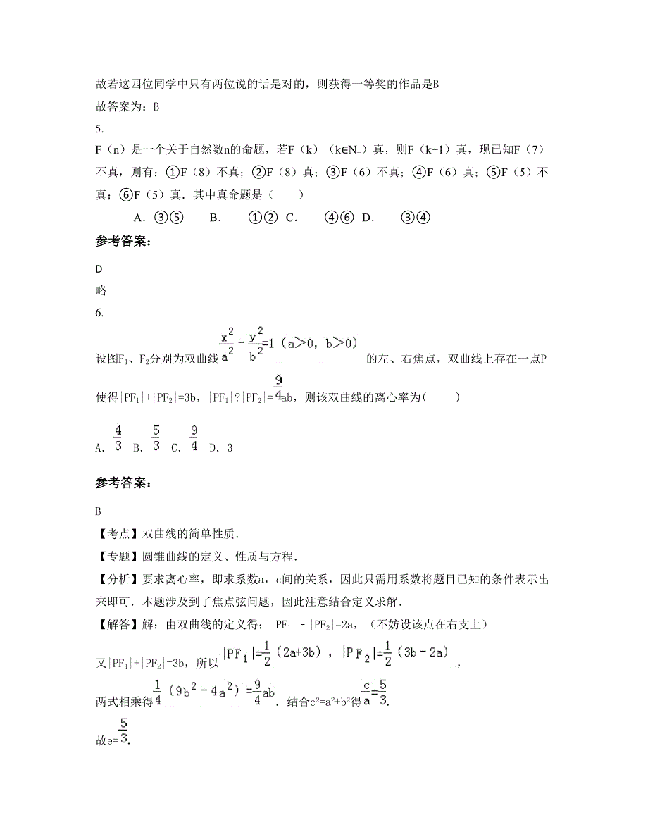 河南省洛阳市密底中学高二数学理期末试题含解析_第3页