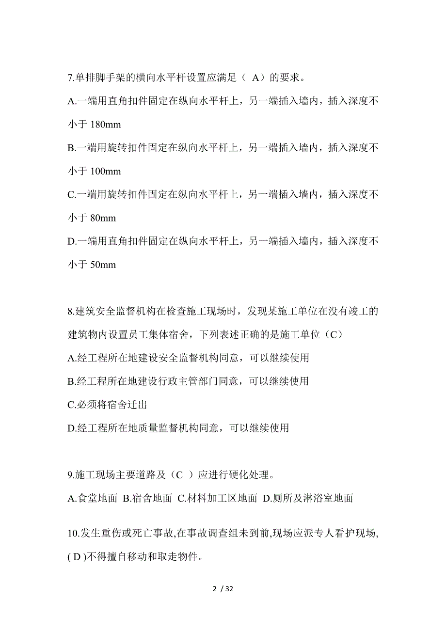 2023陕西省安全员-B证考试题库附答案_第2页