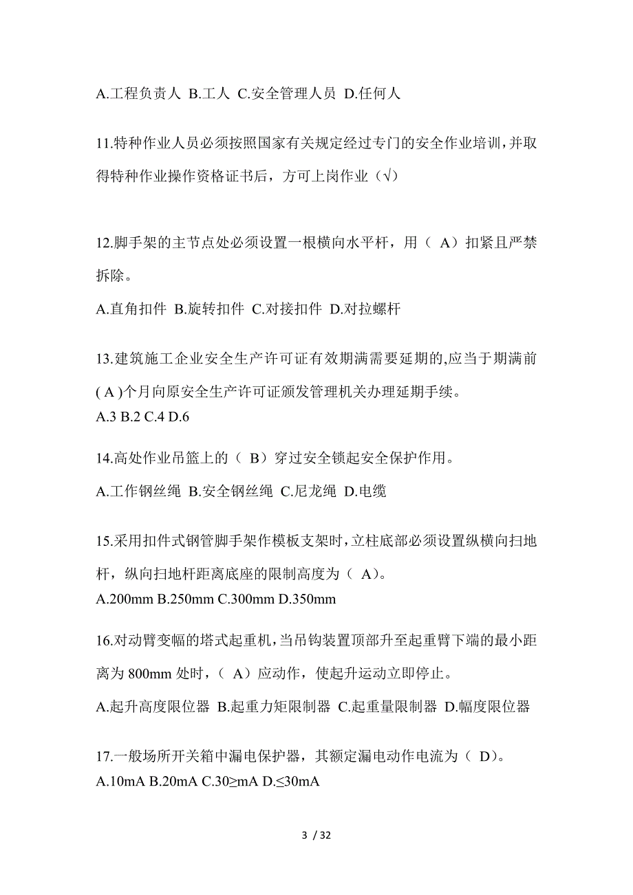 2023陕西省安全员-B证考试题库附答案_第3页