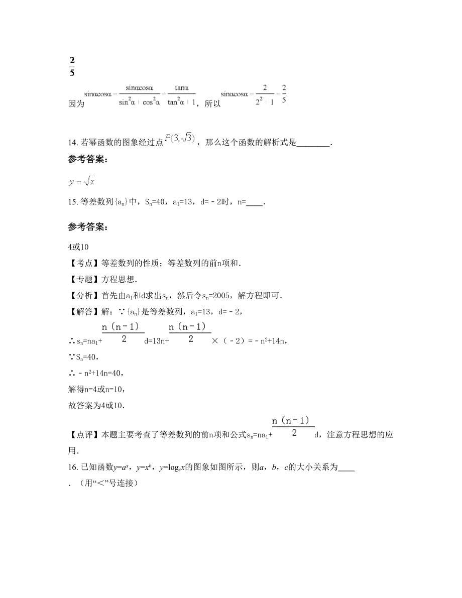 2022-2023学年辽宁省本溪市实验学校高一数学理期末试题含解析_第5页