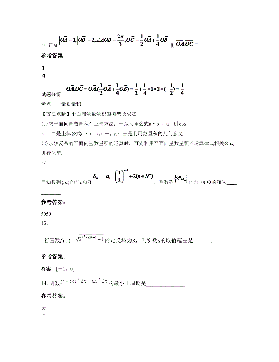 河南省商丘市尹店乡第二中学高三数学理月考试题含解析_第4页