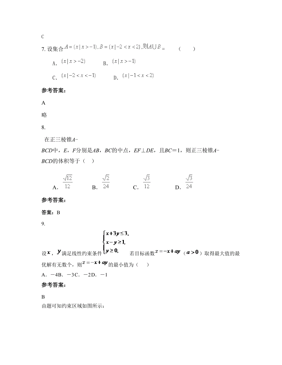 海南省海口市福清中学高三数学理下学期期末试卷含解析_第3页