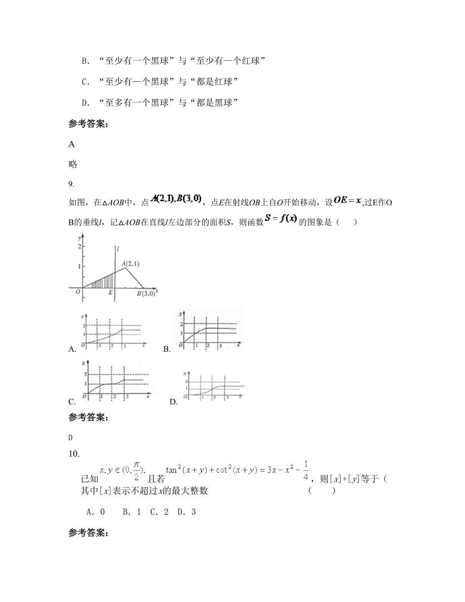 黑龙江省哈尔滨市中和中学高一数学理下学期期末试卷含解析_第5页