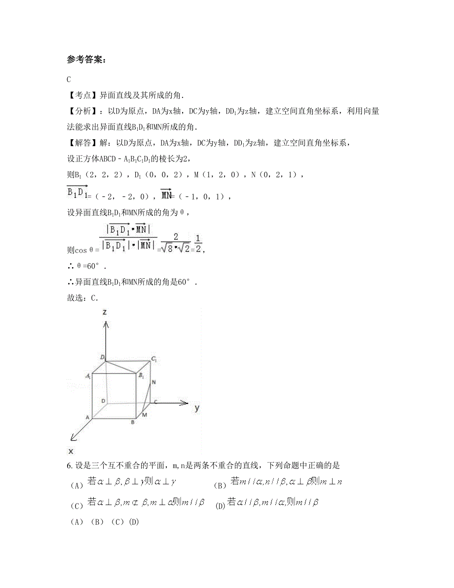 2022年山西省太原市行知中学高一数学理知识点试题含解析_第3页