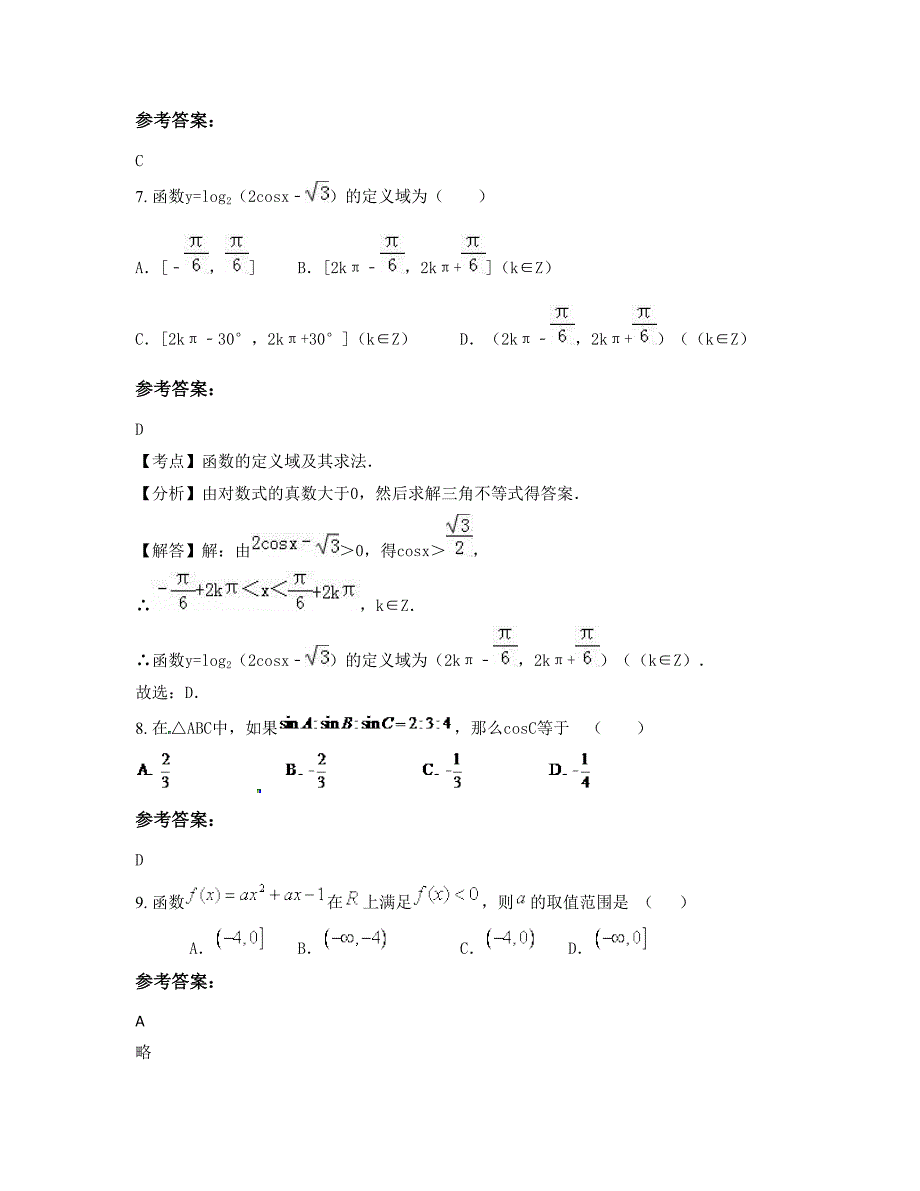 2022年山西省太原市行知中学高一数学理知识点试题含解析_第4页