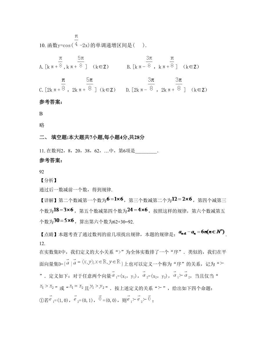 2022年山西省太原市行知中学高一数学理知识点试题含解析_第5页