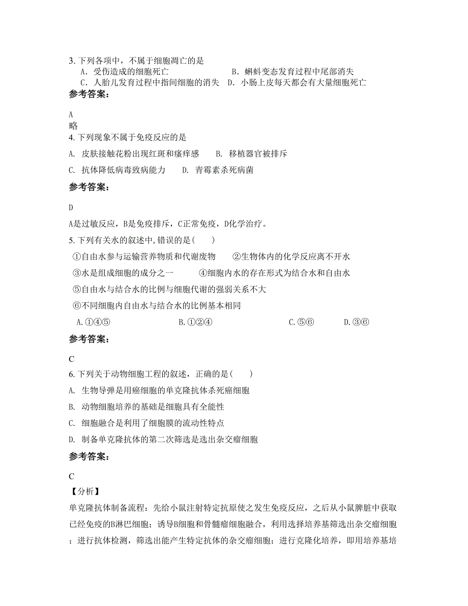 江西省九江市石化中学2022年高二生物模拟试题含解析_第2页
