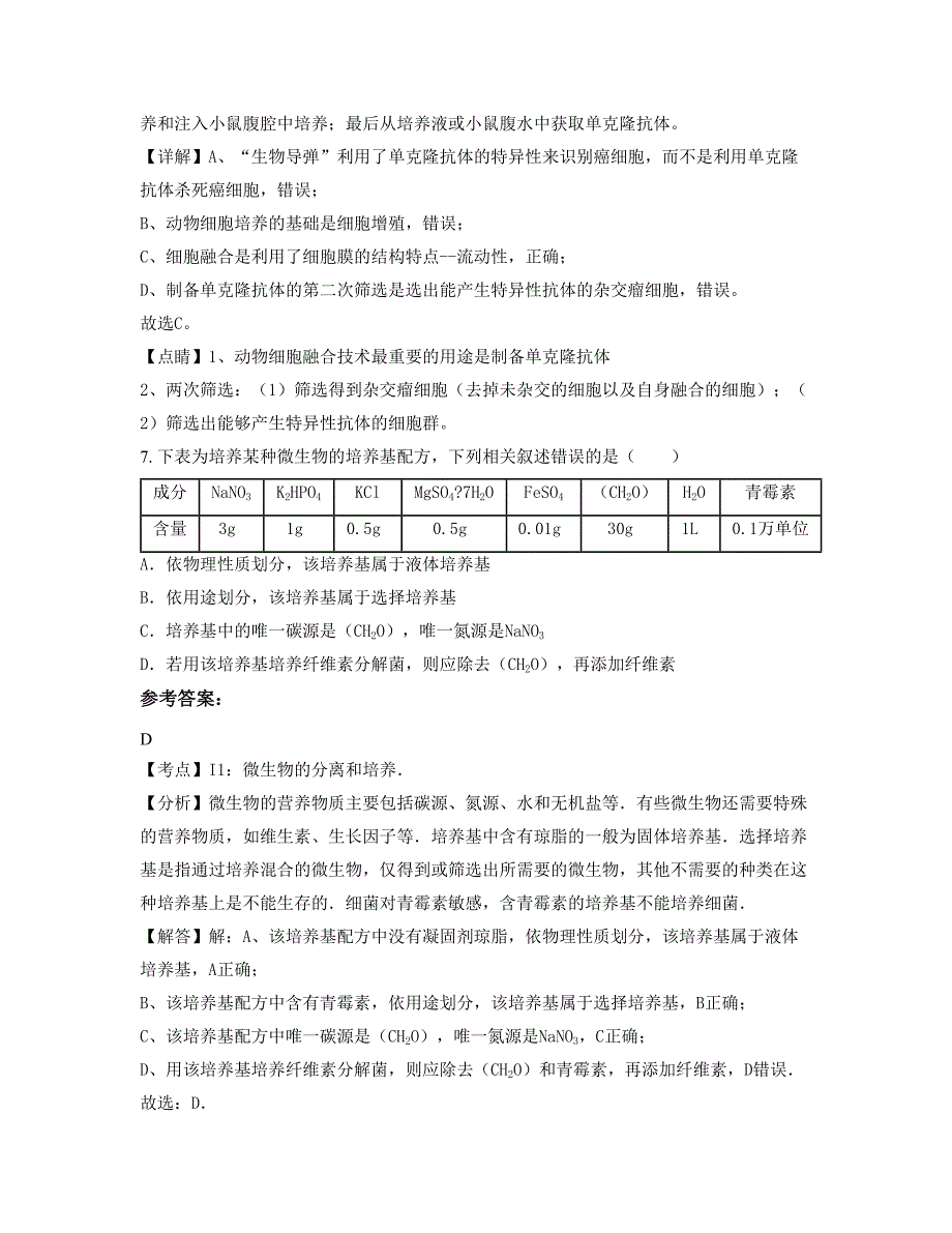 江西省九江市石化中学2022年高二生物模拟试题含解析_第3页