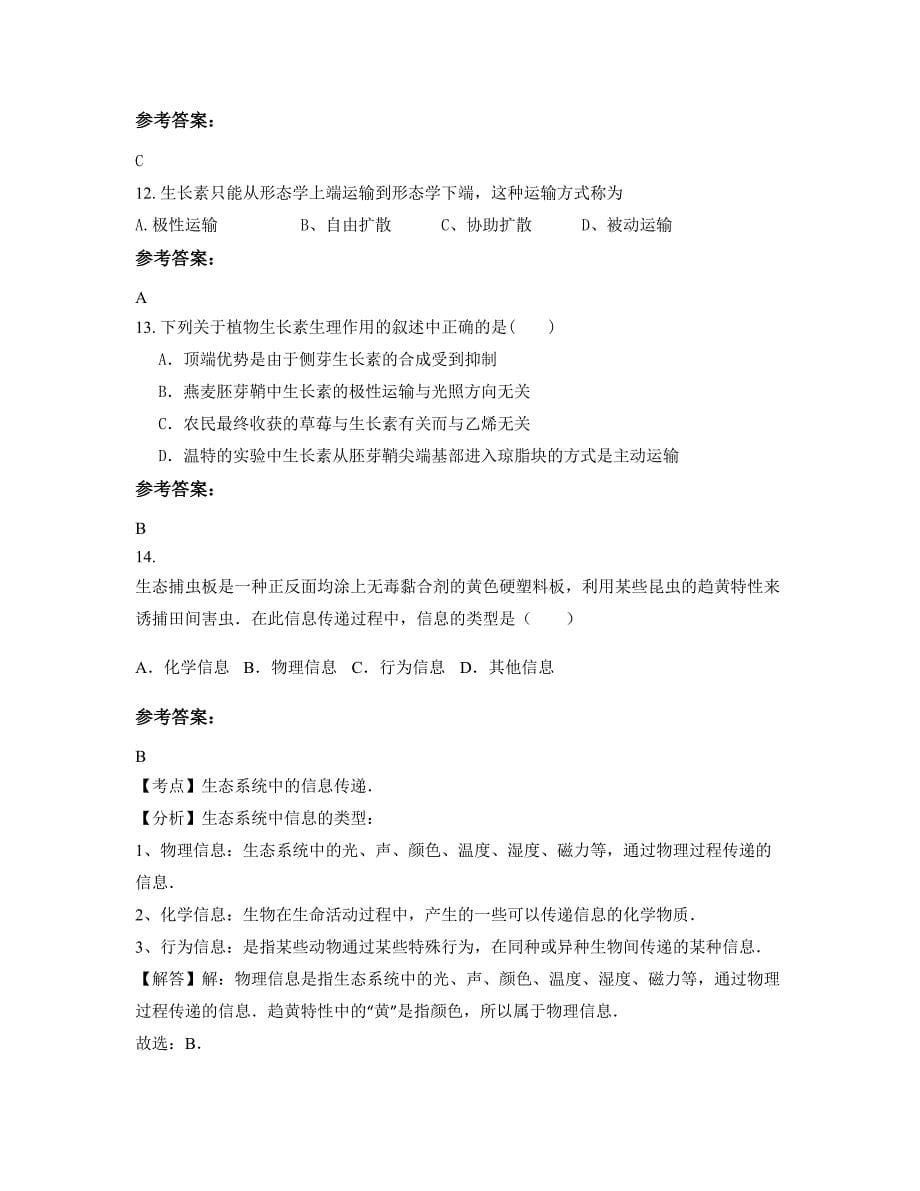 江西省九江市石化中学2022年高二生物模拟试题含解析_第5页