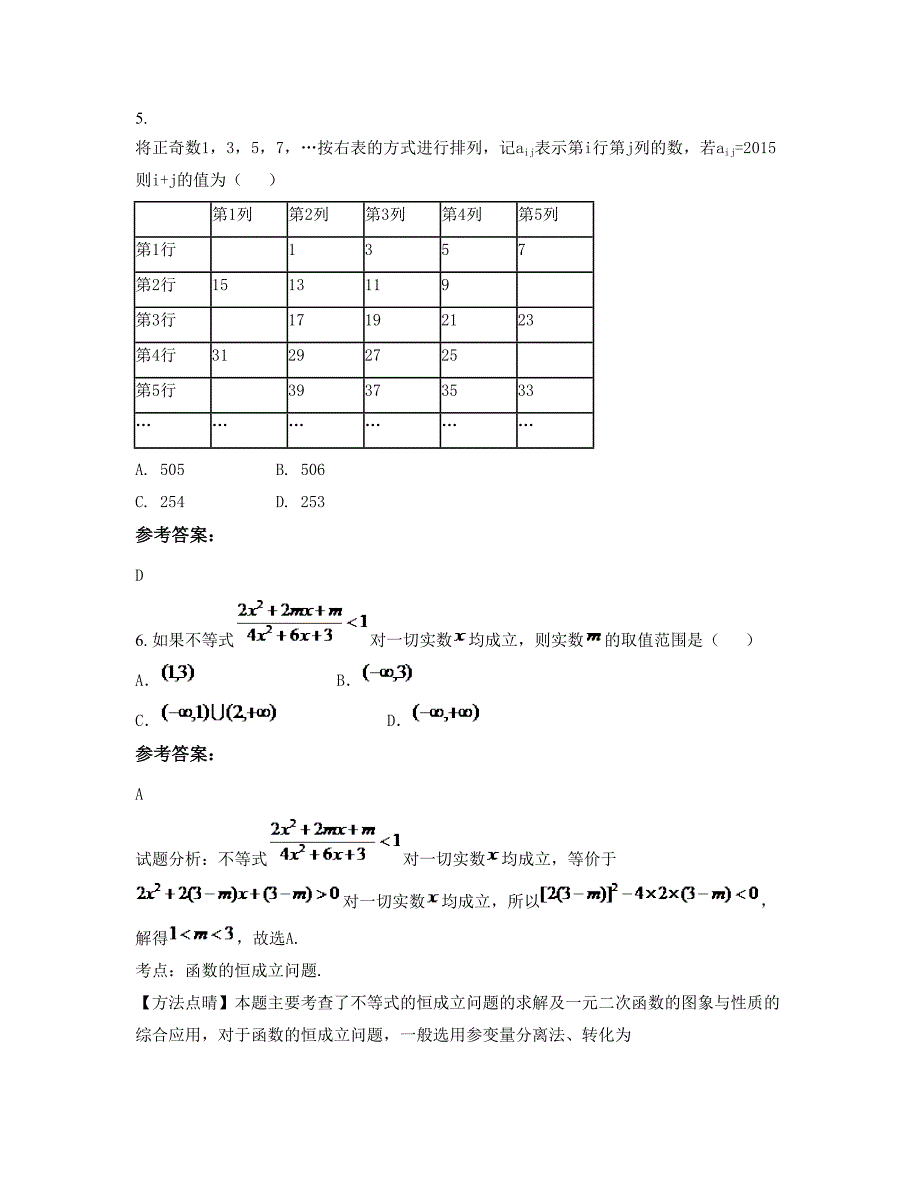 广西壮族自治区桂林市梅溪中学高一数学理上学期摸底试题含解析_第3页