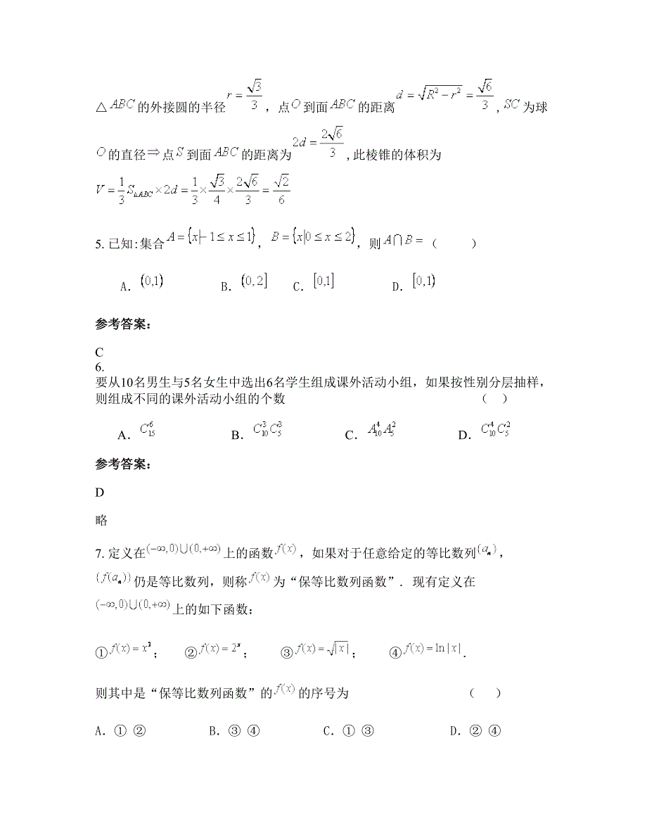 2022-2023学年河南省新乡市卫辉太公泉乡中学高三数学理下学期期末试卷含解析_第3页