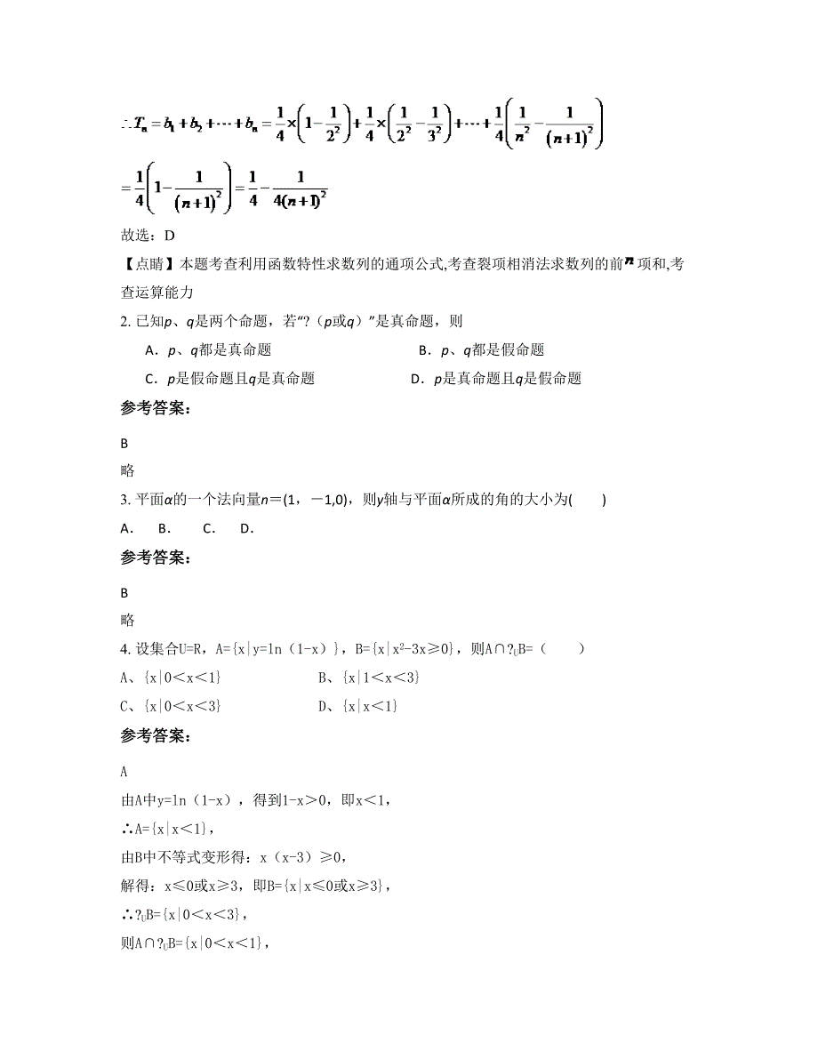 福建省泉州市东桥中学高二数学理模拟试卷含解析_第2页